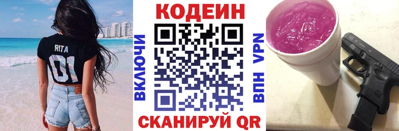 купить закладку Алупка Codein Purple Drank